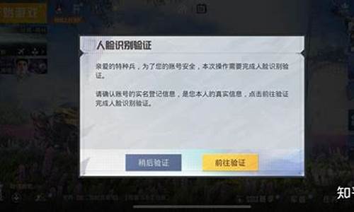 和平精英实名认证怎么修改第三次_和平精英