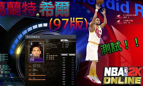 nba2kol攻略_nba2kol攻略电