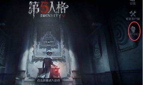 第五人格怎么登录别人的账号_第五人格怎么