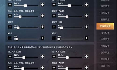 和平精英灵敏度设置2023 五指 战神_