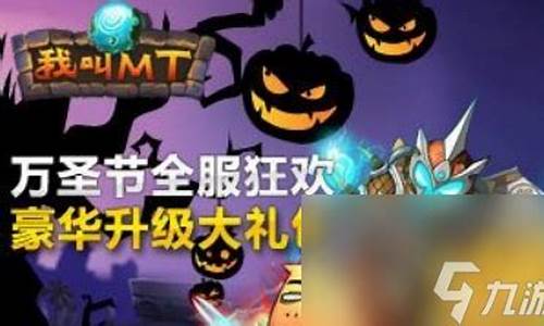 我叫mt礼包兑换码大全_我叫mt万圣节大礼包