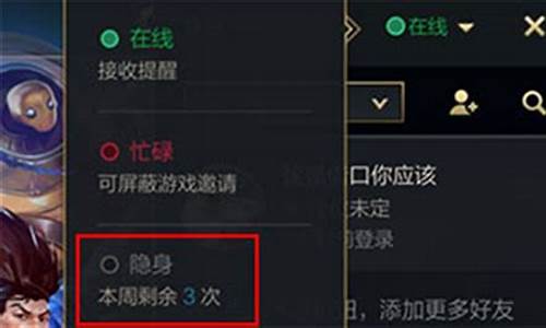 英雄联盟手游怎么隐身登陆游戏_英雄联盟手