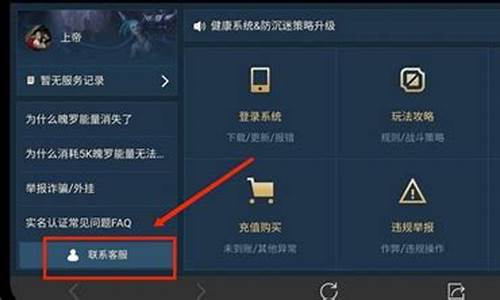 lol客服人工服务怎么联系_lol客服人