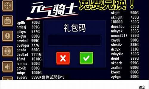 元气骑士前传礼包码最新20241月30日