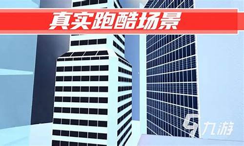 极限跑酷通关秘籍_极限跑酷攻略