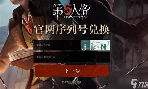 第五人格通用兑换码3个珍宝_第五人格通用兑换码