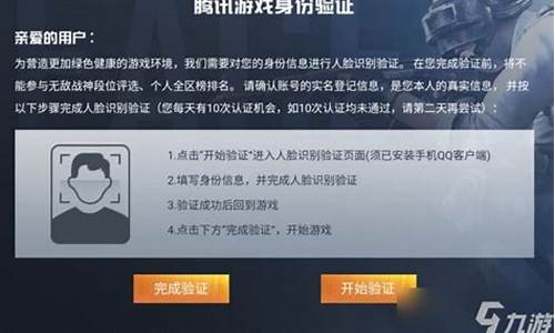 和平精英实名认证怎么修改_和平精英实名认证怎么修改?