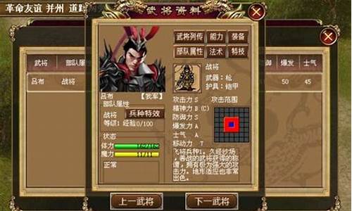 真三国无双吕布传攻略_吕布传攻略